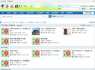 深圳诗词网缩略图