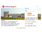 江西财经大学信息门户缩略图