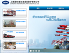 上港集团缩略图