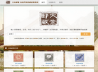 大众邮藏 自由开放的邮史数据库缩略图