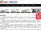 山东华机重工缩略图
