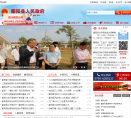 鄱阳县政府网缩略图