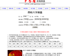 卜易居在线排盘系统缩略图