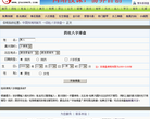中国预测网四柱八字在线排盘缩略图