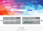 免费PPT模板下载缩略图