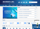 全国公共资源交易平台缩略图
