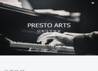 极之音Presto艺术文化交流缩略图