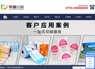 深圳市聚鑫印刷超市标价签打称纸宣传网站缩略图
