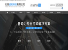无锡诚睦科技缩略图