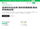 全球外贸获客软件平台缩略图