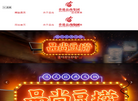 江苏品尚餐饮连锁管理缩略图