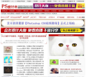 PS爱好者缩略图