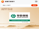 邮惠万家银行缩略图
