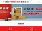 济南平顺搬家服务缩略图