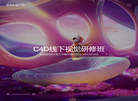C4D培训缩略图