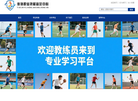 体协职业技能鉴定中心 · 体协职业技能鉴定中心缩略图