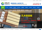 广州卫莱声学建材缩略图