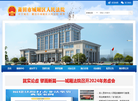 福建省莆田市城厢区人民法院缩略图