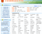 吉安市政府信息公共平台缩略图