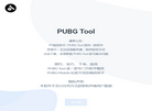 PUBG Tool官网缩略图