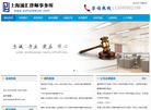 上海浦汇律师事务所缩略图