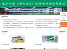 威乐水泵配件售后维修服务点缩略图