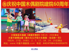 中国木偶剧院官方网站缩略图