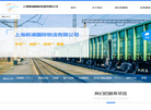 上海新浦国际物流缩略图