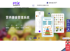 膳食营养分析软件缩略图