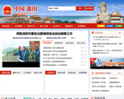 莆田市人民政府门户网站缩略图