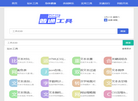 便捷高效的在线工具集合缩略图
