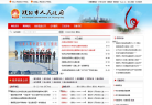 濮阳市政府门户网站缩略图
