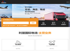 上海利盟国际物流缩略图