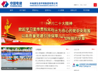 中电建水环境治理技术门户网站缩略图