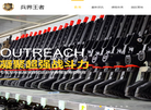 兵界王者文化发展缩略图