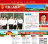 沛县人民政府网缩略图