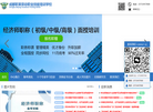 成都经济师培训报考中心缩略图