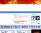 平乡人民政府缩略图