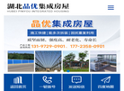湖北品优集成房屋缩略图