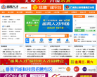 番禺人才网缩略图