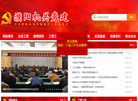 **濮阳**市直机关工作委员会缩略图