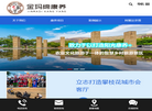 攀枝花市金玛缔康养旅游服务缩略图