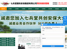 七兵堂国际安保集团缩略图