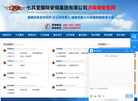 七兵堂国际安保集团缩略图
