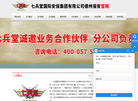 七兵堂国际安保集团缩略图