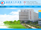 丘北县人民医院缩略图
