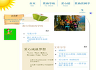 憬彤希望小学网站缩略图