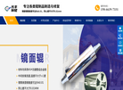 青岛长丰制辊缩略图