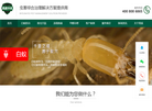 深圳市青盾有害生物防治科技缩略图