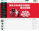 青岛新东方语言培训学校缩略图